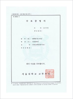 서울대 치의학대학원 수료증명서