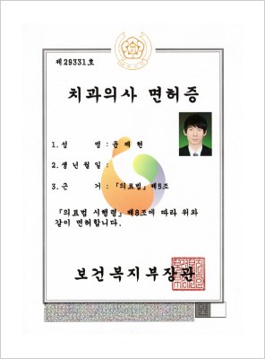 치과의사 면허증