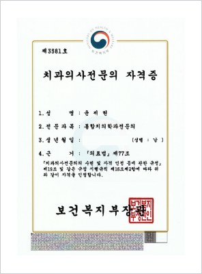 통합치의학과 전문의 자격증
