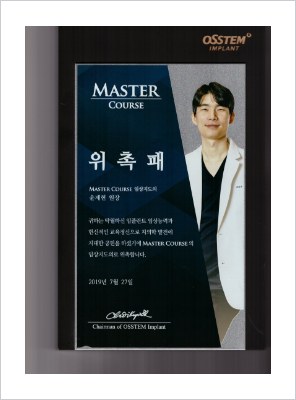 오스템 Master Course 위촉패